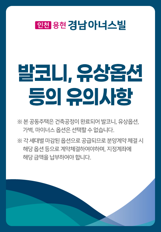 발코니, 유상옵션 등의 유의사항(m)